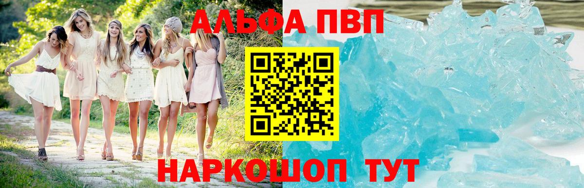 Alpha PVP Соль Реутов