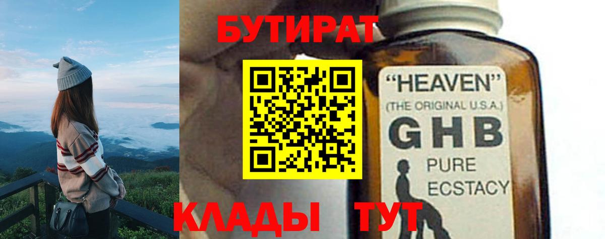 Бутират буратино  Вход с VPN  Реутов 