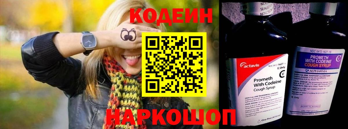 Реутов  Кодеиновый сироп Lean напиток Lean (лин)  Вход с VPN 