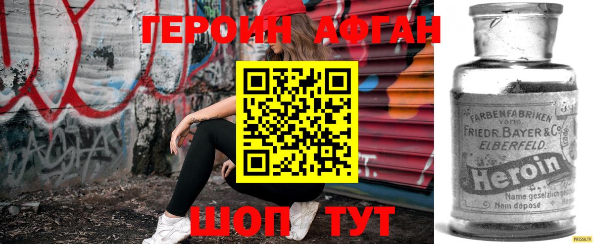 Героин Heroin Реутов