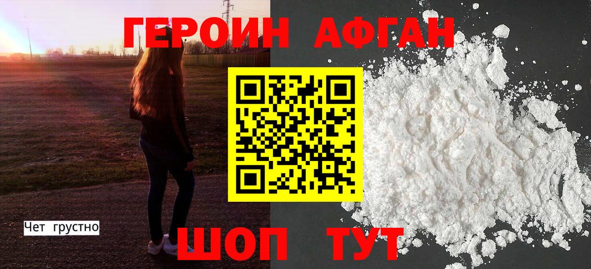 Героин VHQ  Вход с VPN  Реутов 