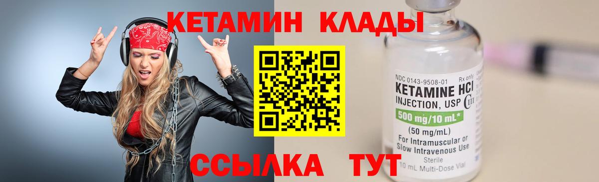 Кетамин VHQ Реутов