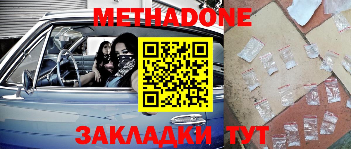 Реутов  ОМГ ОМГ как зайти  МЕТАДОН белоснежный  Вход с VPN  Метадон methadone 